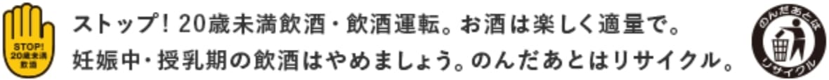 Stop未成年飲酒 ロゴ