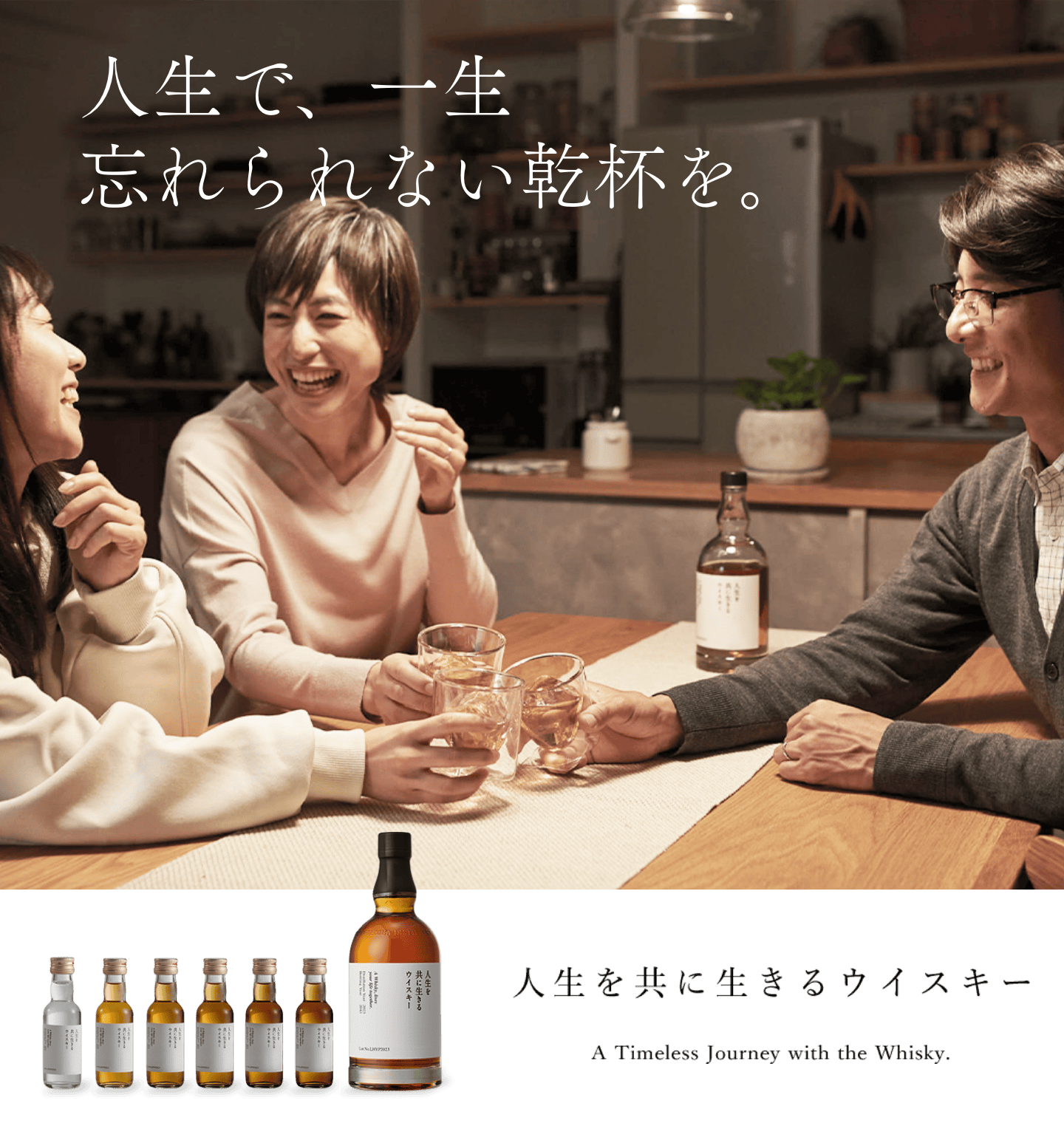 キリン 人生を共に生きるウイスキー
