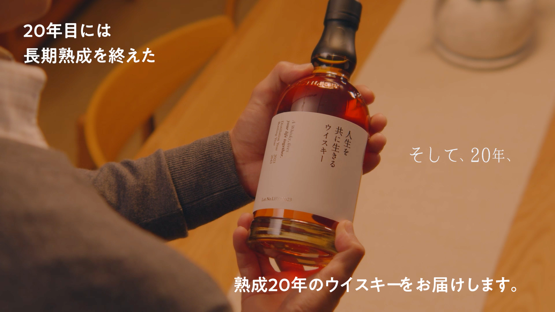 人生で、一生忘れられない乾杯を。